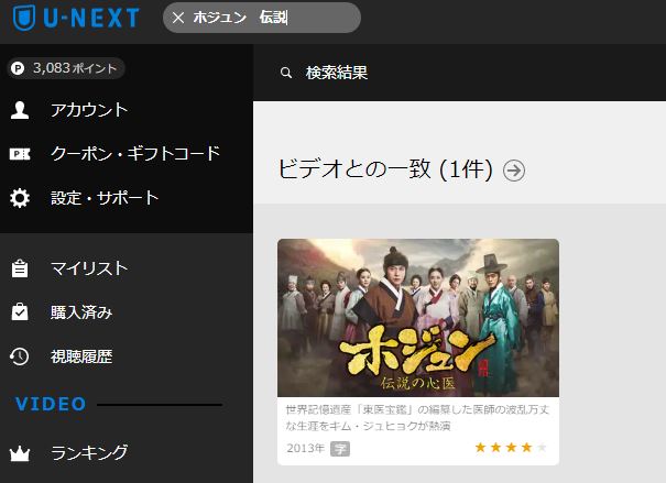 ホジュン 伝説の心医 の見逃し動画を無料視聴するには 評判や感想も紹介 韓国loveちゃんねる